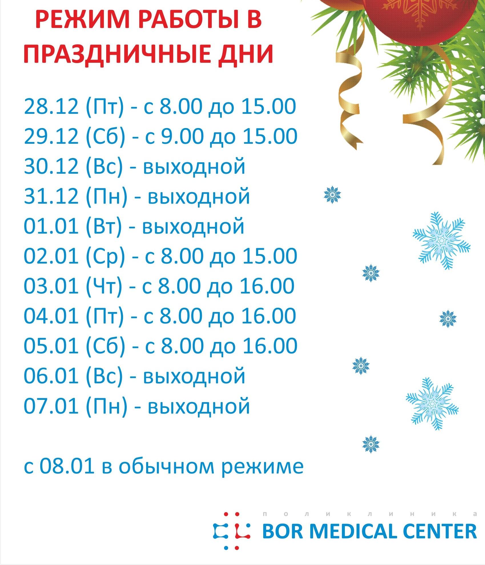 РЕЖИМ РАБОТЫ в праздничные дни