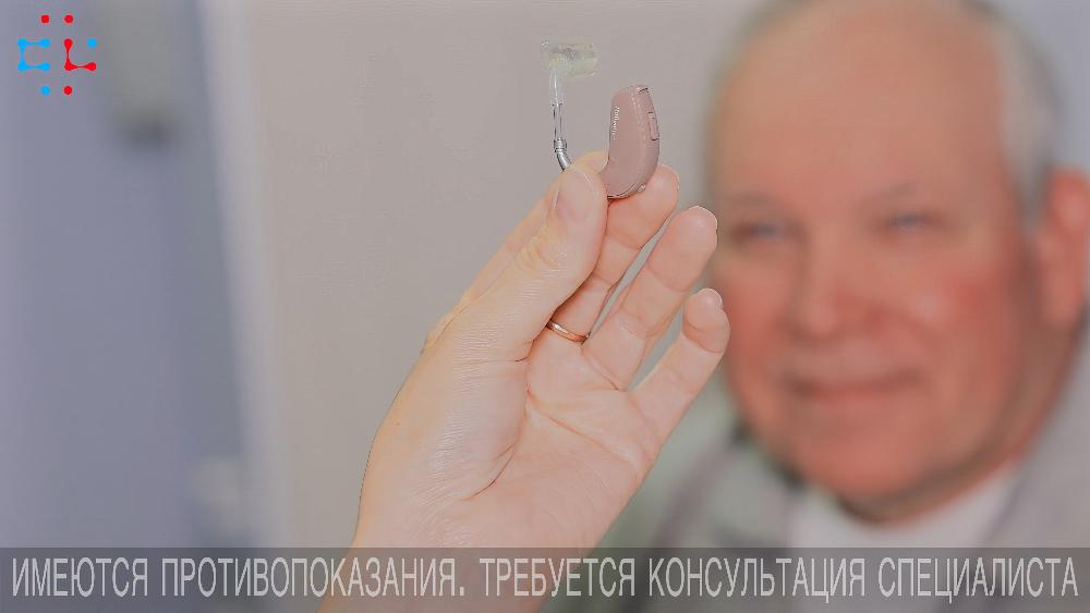 Подбор и продажа слуховых аппаратов