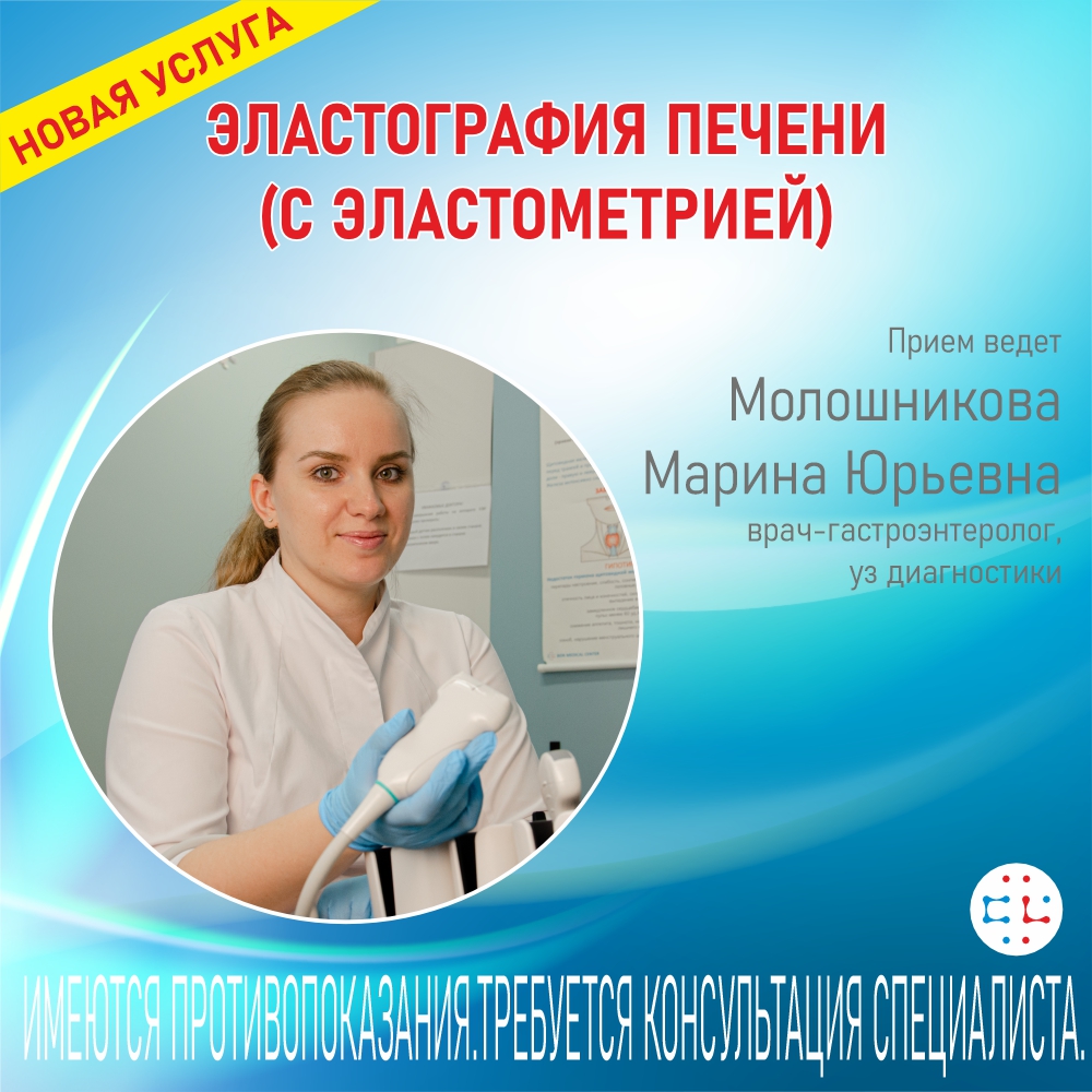 Эластография печени (с эластометрией)
