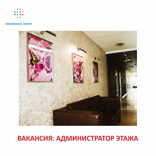 Открыта вакансия: администратор этажа