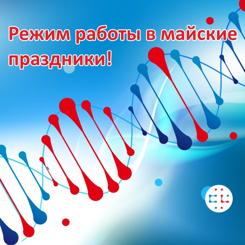 Режим работы в майские праздники 2025