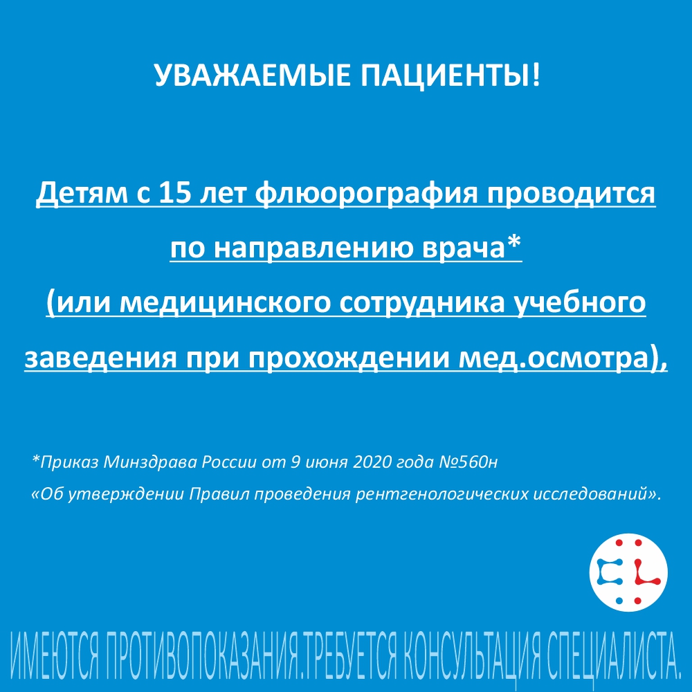 Информация о ФЛГ