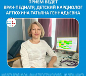 Ежедневный прием детского кардиолога и педиатра